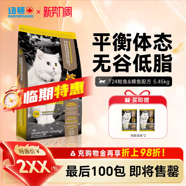 纽顿T24/T34猫粮，高蛋白低脂养出好体态！