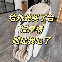 按摩椅送到家,外婆第一句话:退了