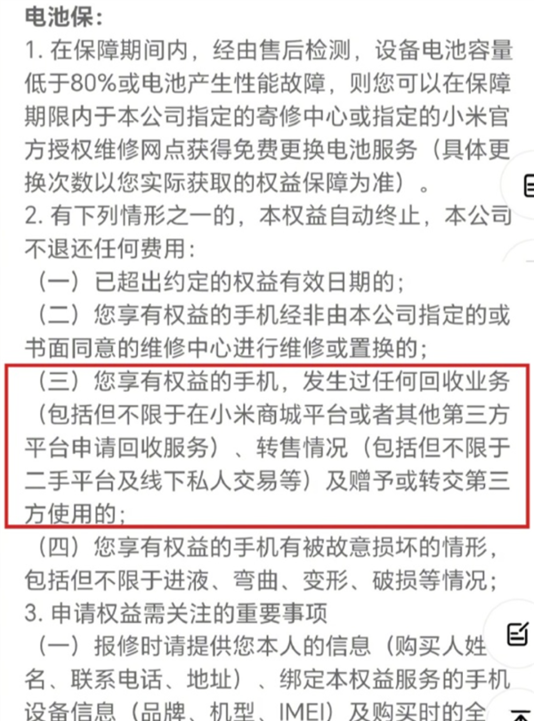 网友晒小米手机售后新规 二手手机被排除三包范围吗:官方售后给答案