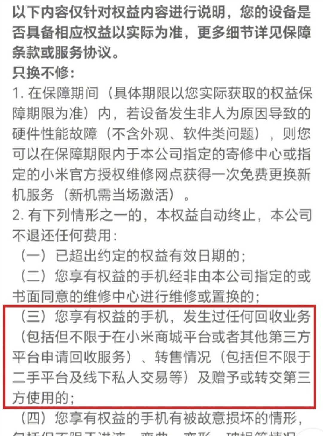 网友晒小米手机售后新规 二手手机被排除三包范围吗:官方售后给答案