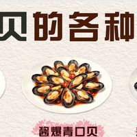 青海贝类烹饪技巧分享