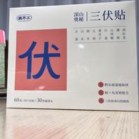 刚出伏，“伏后加强期”就刷屏：医院的加强贴是真的，博主的“20天窗口”查无出处