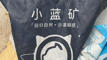无限回购！性价比封神的钠基矿砂✨