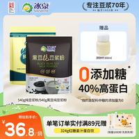 冰泉豆浆粉，0糖高蛋白的早餐救星！