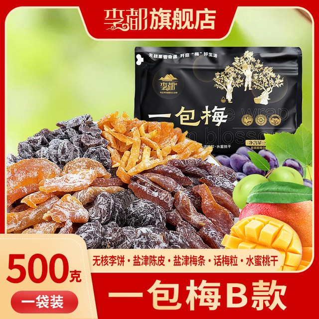 500g的混合蜜饯值不值？李都一包梅真实开袋体验