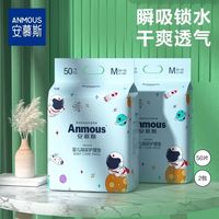 新生儿护理刚需！安慕斯一次性透气防水隔尿垫✨