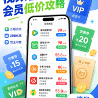 视频音乐会员低价充值攻略：年费最低不到60元