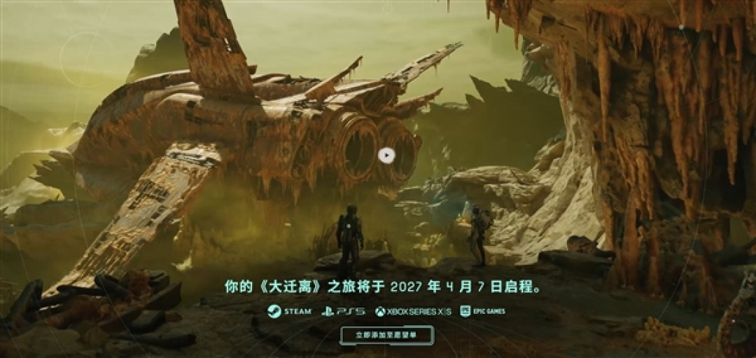 质量效应之平替《大迁离》