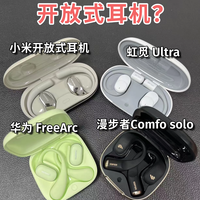 怎么选佩戴好的开放式耳机?