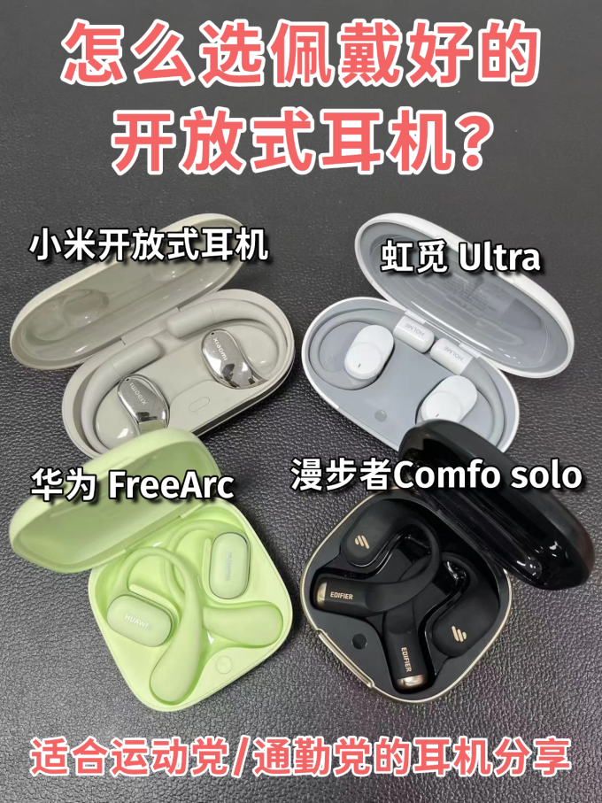 虹觅耳机
