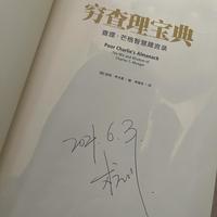 你手机里收藏的"芒格语录"，不少在《穷查理宝典》里根本查不到：我跨四个平台整理了一份假语录鉴别指南