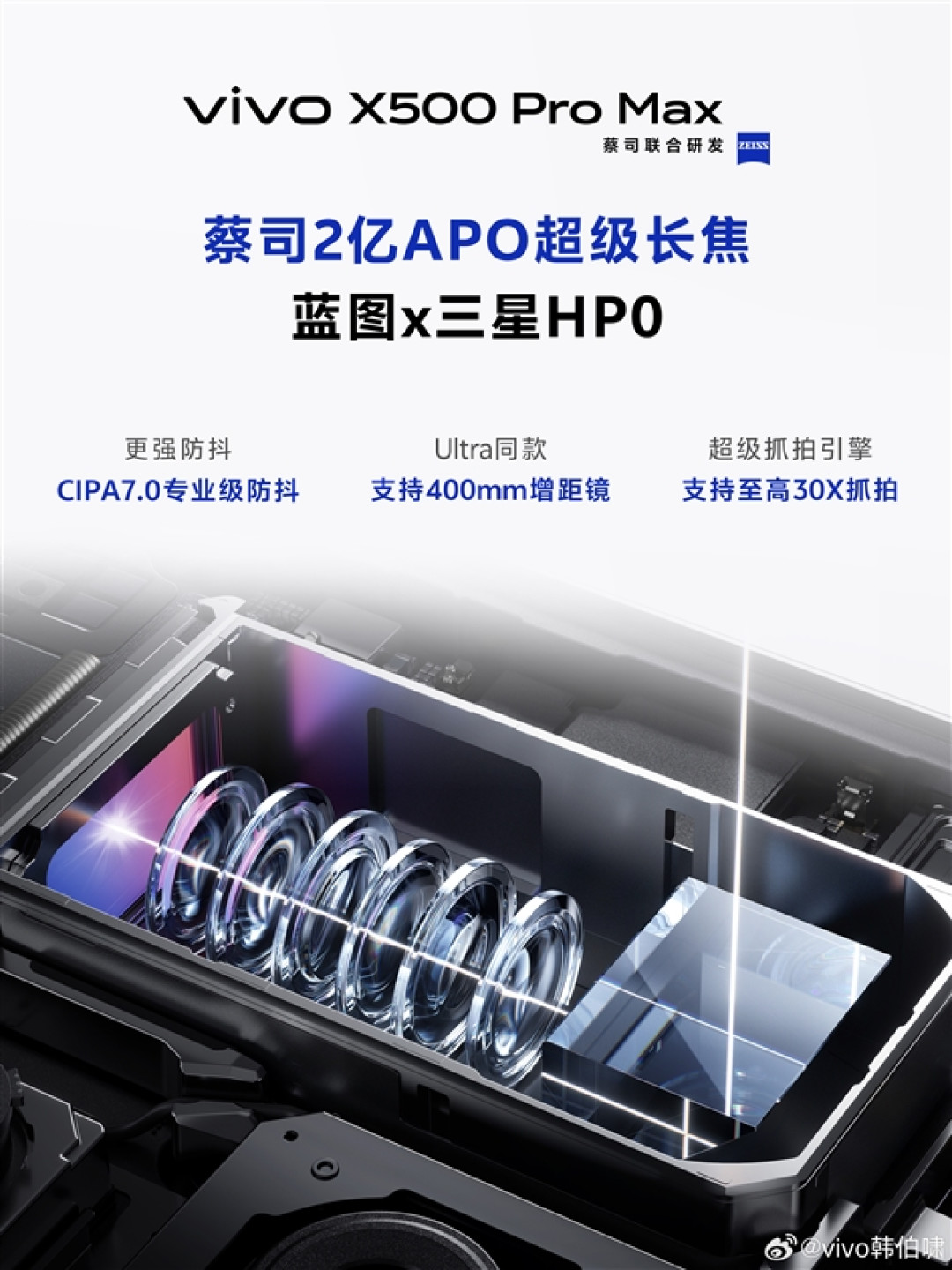 vivo X500 Pro Max搭载Ultra同款灭霸长焦：新一代演唱会神器