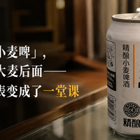 胖东来一罐「小麦啤」，小麦芽却排在大麦后面——这罐酒把配料表变成了一堂课