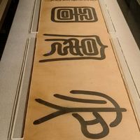 宋徽宗瘦金体《千字文》快撤展了,杭州《夜宴图》只剩30天:值不值、花多少钱、坑在哪,都给你整理好