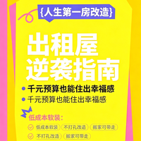 人生第一房改造｜千元搞定出租屋逆袭，租房也能好好生活