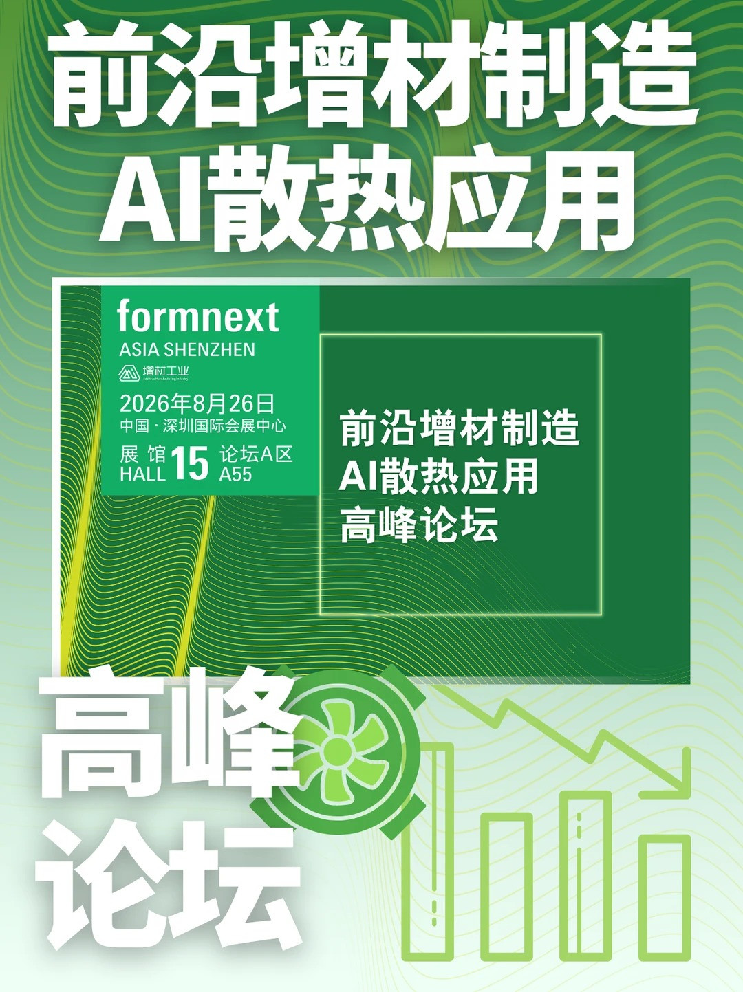 AI液冷散热专题展区举办的高峰论坛