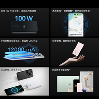 399元！华为首款新国标3C移动电源开售：双向100W、支持离线查找