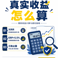 别被年化收益率骗了，算清你的真实收益