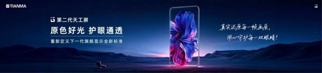 OPPO Find X10全球首发!天工屏2.0正式发布:重新定义下一代显示标准