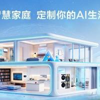 家电业下半场开打：巨头抛弃单品内卷，豪赌“主动智能”