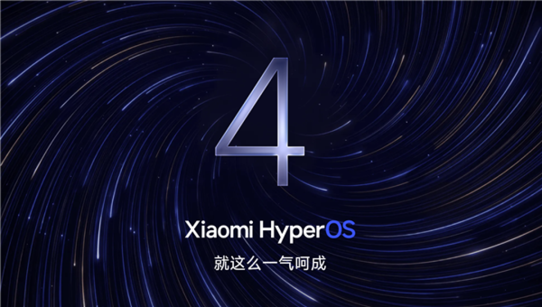 小米澎湃OS 4 Beta第二批机型开启招募:覆盖小米17/15、K90系列