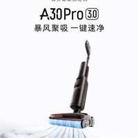 石头A30Pro3.0洗地机，强力清洁