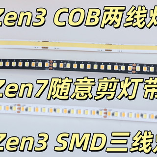 米家好用灯带难找？星月影 Zen3 套装，灯光、功耗深度测试