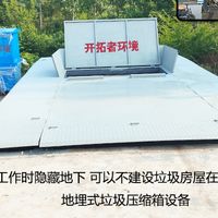 半地下垃圾处理池 6方地埋式垃圾压缩箱设备焕然一新效能翻番