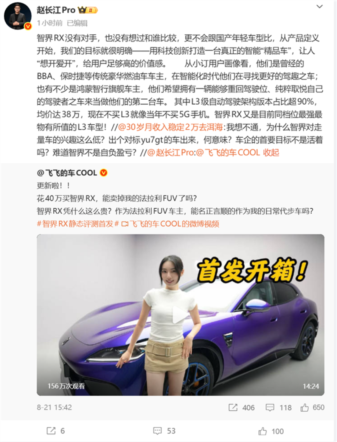 现在不买L3如同当年不买5G手机！赵长江：智界RX是目前最强的L3车型