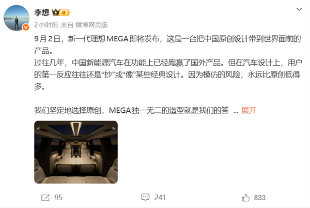 李想官宣新一代理想MEGA定档9月2日！把中国原创设计带到世界面前