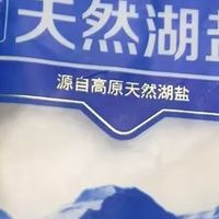 居家健康选盐✅淮盐天然高原纯净湖盐！