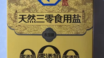 居家健康爆款盐！淮盐天然三零纯净海盐✨