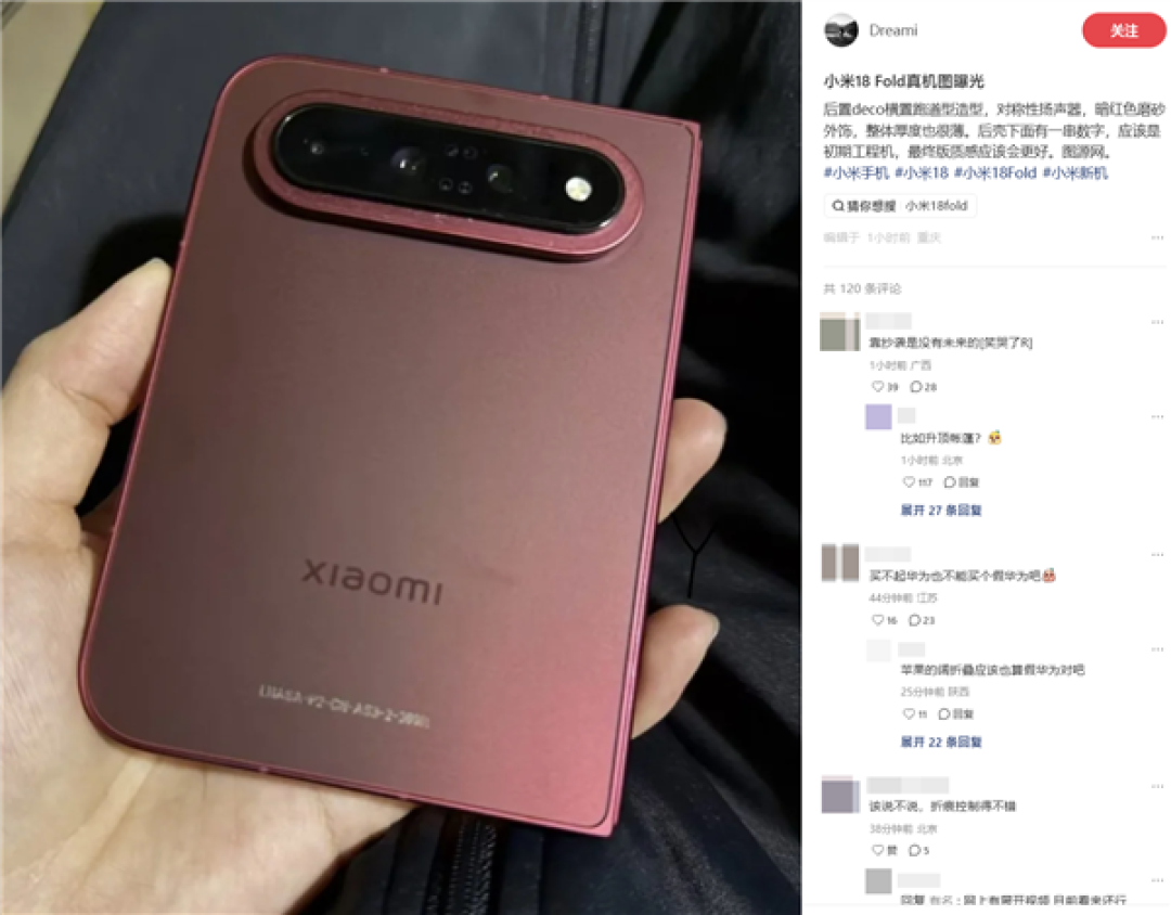 首发玄戒O3!小米18 Fold阔折叠真机曝光:K100PM同款红色