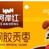 日常养生小零食！河岸红阿胶贡枣太惊艳了