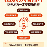 租房手册:找房与合同要点