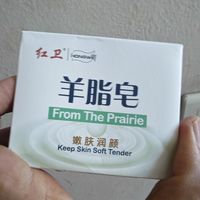 红卫羊脂皂温和清洁体验