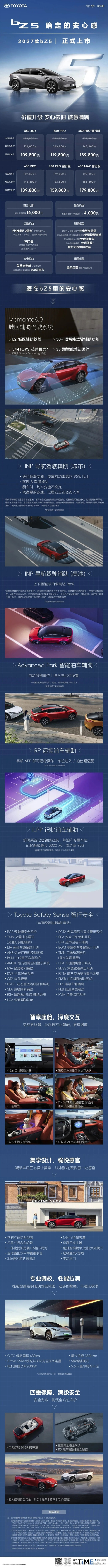 搭比亚迪刀片电池!2027款丰田bZ5上市:限时10.98万起
