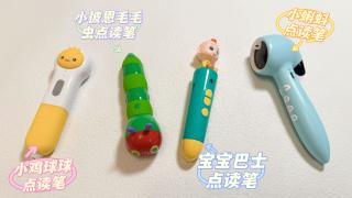 为什么点读笔老手最后都买了两三根：毛毛虫、小蝌蚪、外研通的书系分工和花费，我整理清楚了