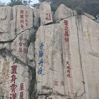 自驾济南|爬泰山的大家嘴真严