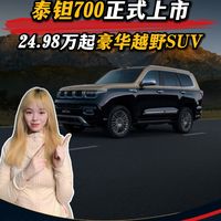 泰钽700正式上市，硬派越野有了新解法