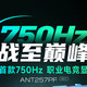 300Hz电竞显示器选什么品牌？蚂蚁电竞ANT253PQ是务实之选