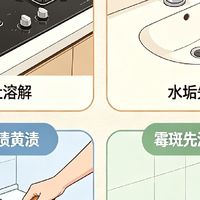 告别无效打扫！全屋4大顽固污渍根治实操