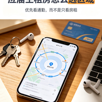 应届生租房怎么选区域,优先看通勤而不是只看房租
