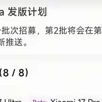 小米正式发布:澎湃OS4.0Beta版本第二批推送更新名单。