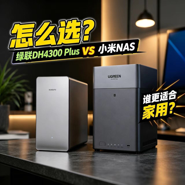 小米NAS、绿联NAS一起用了两个月，我最后卖了小米 