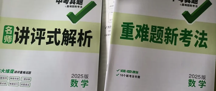 二手万唯2026版只卖5元一本，能捡吗？27届是首届新课标中考，这3类书别买旧版
