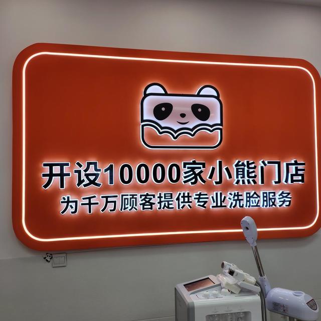 洗脸熊84块团购敢去吗？捋完报道和172条投诉，结论：脸可以洗，卡千万别充