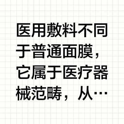 医用敷料正品平台怎么选？械字号注册证先查清