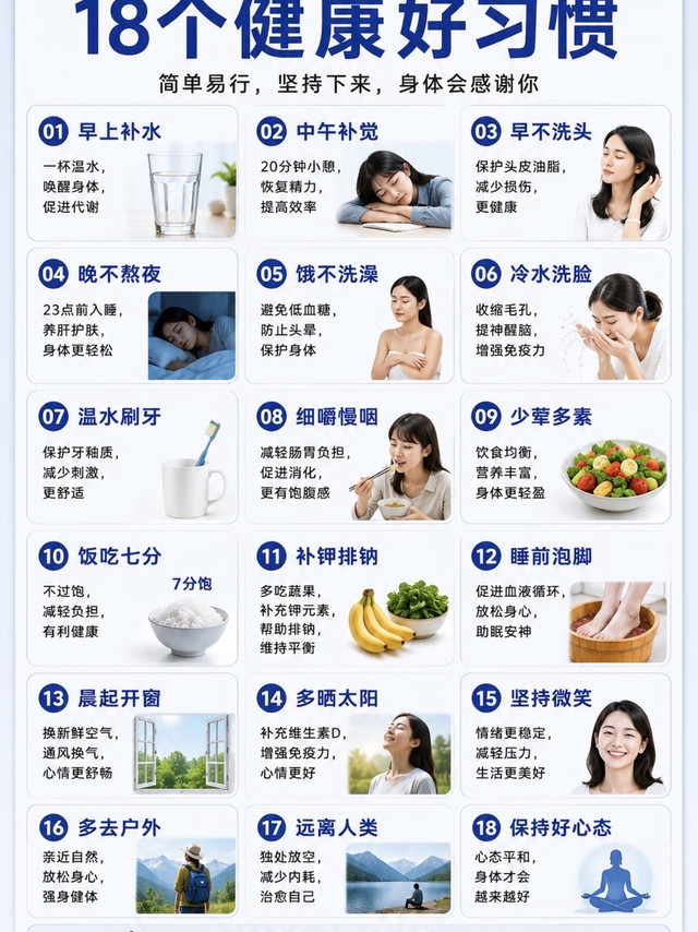 18个低成本健康好习惯✨坚持下来身体会感谢你