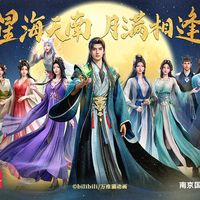 凡人动画中秋把「天南星海」搬进南京：史上最大嘉年华已开票，去不去、怎么玩，替道友算清楚
